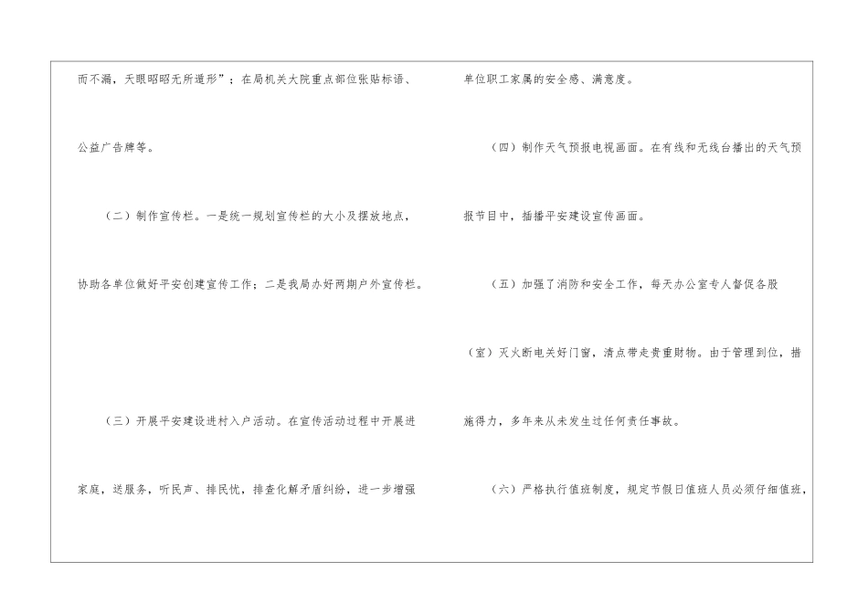 平安建设暨提升公众安全感工作汇报_第3页