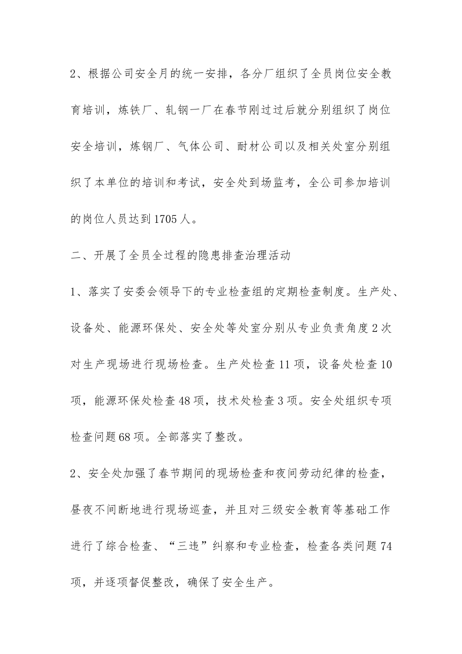 平安消费月活动总结-_第2页