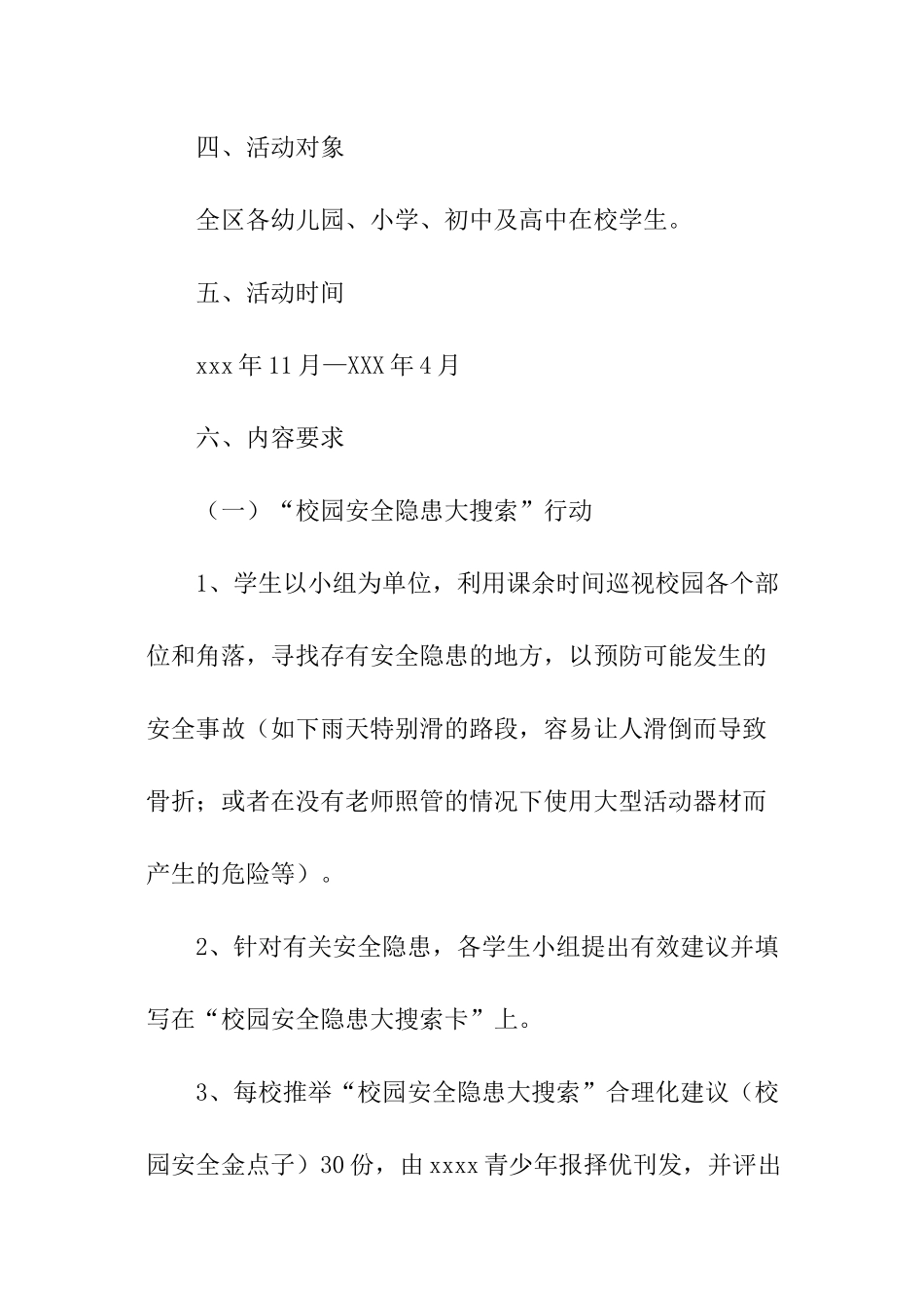 平安校园实践活动方案_第2页