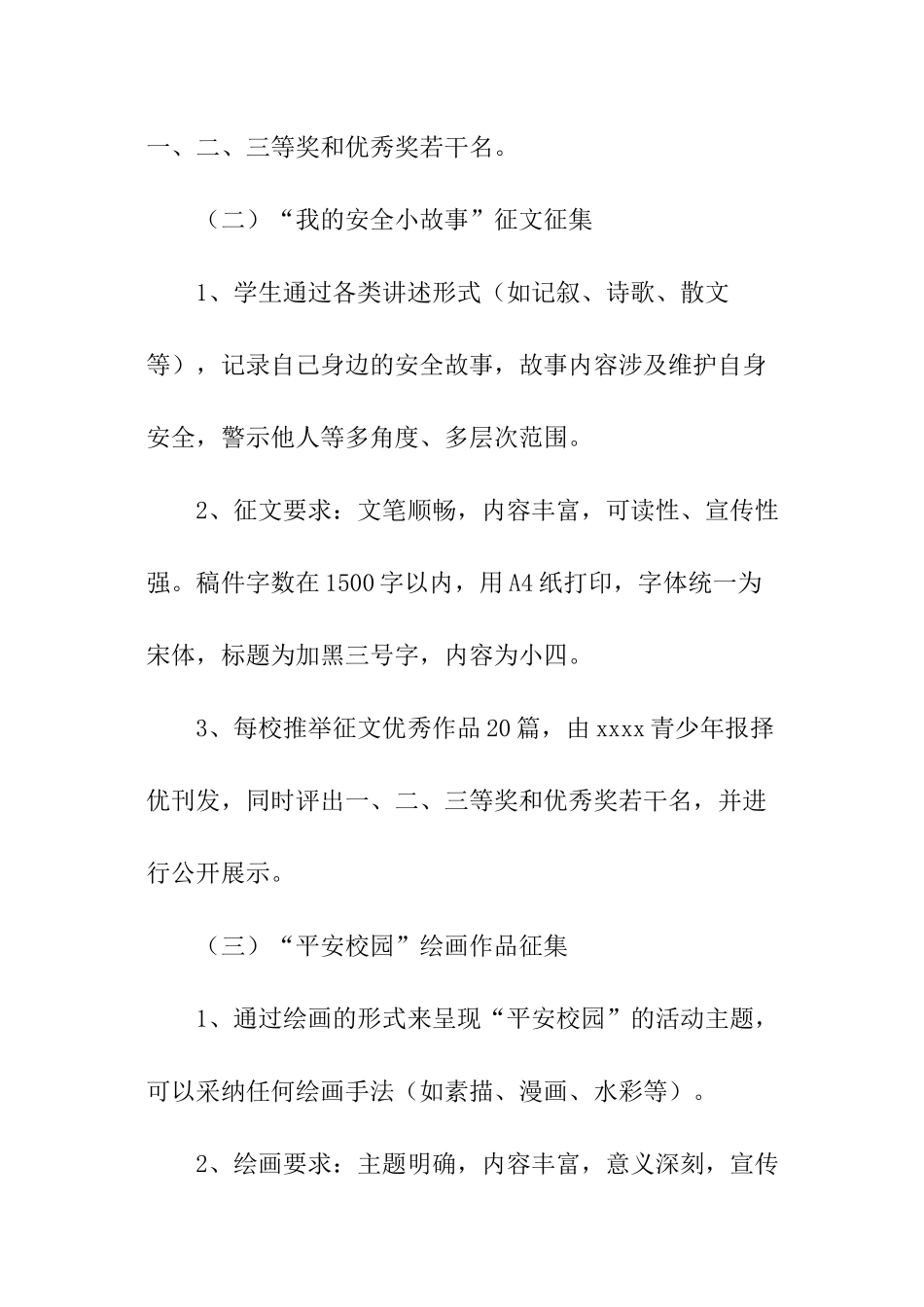 平安校园实践活动方案_第3页