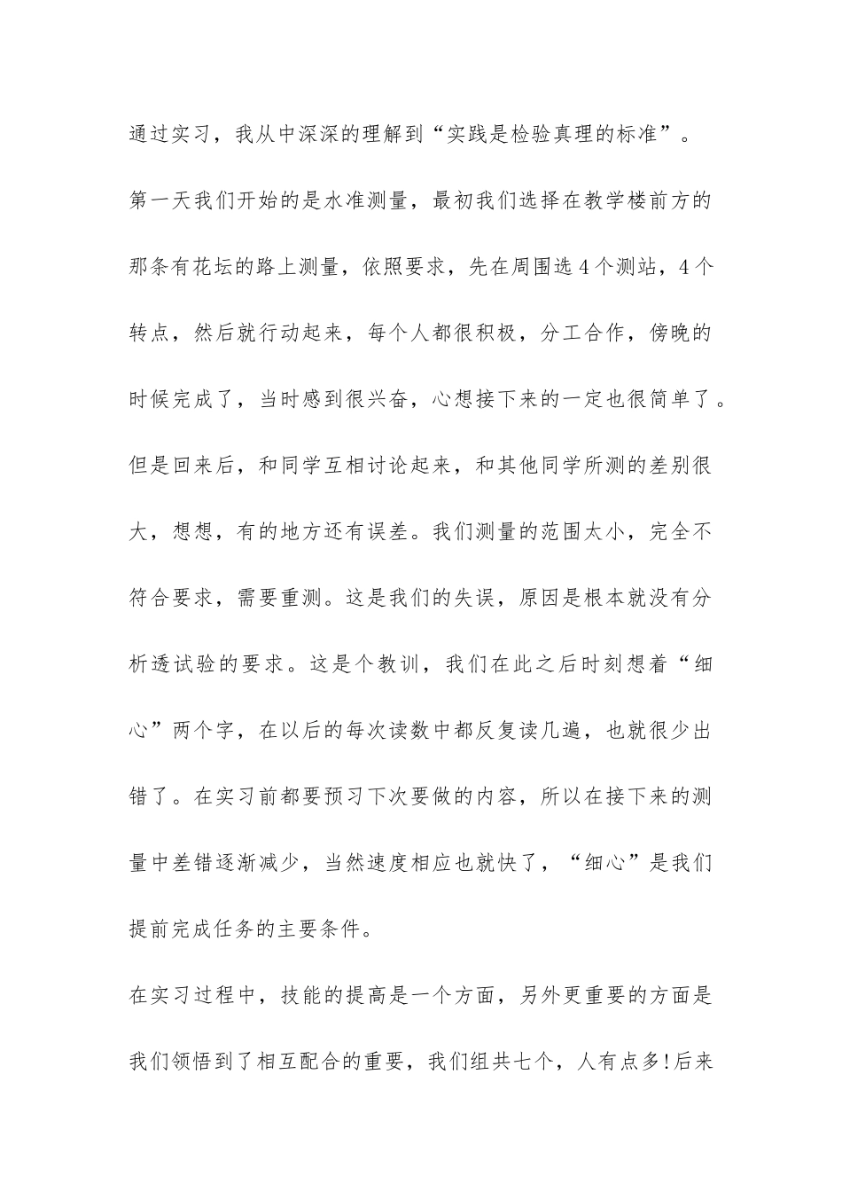 平差测量实习报告-_第2页