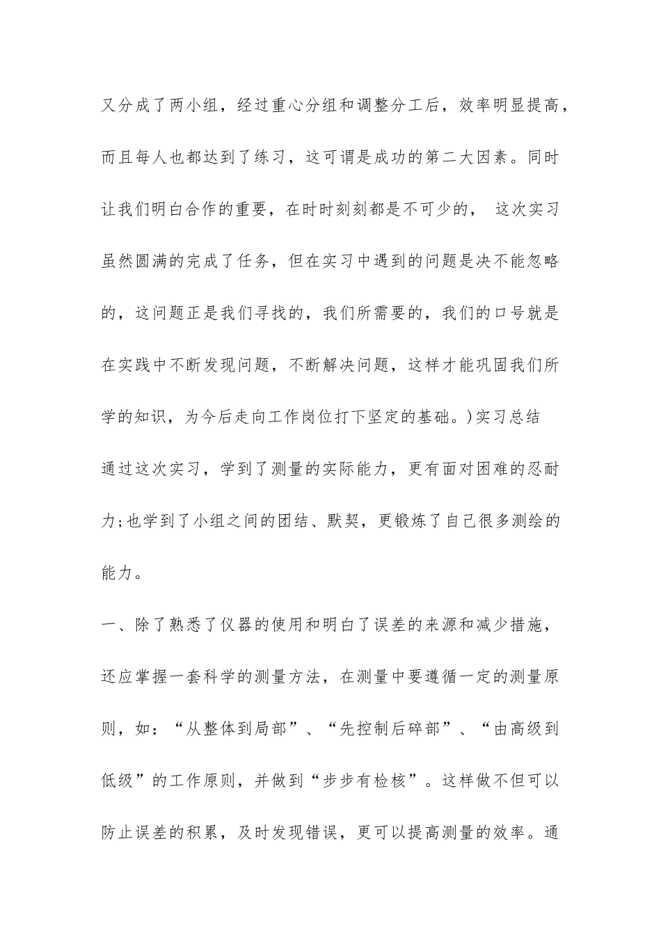 平差测量实习报告-_第3页