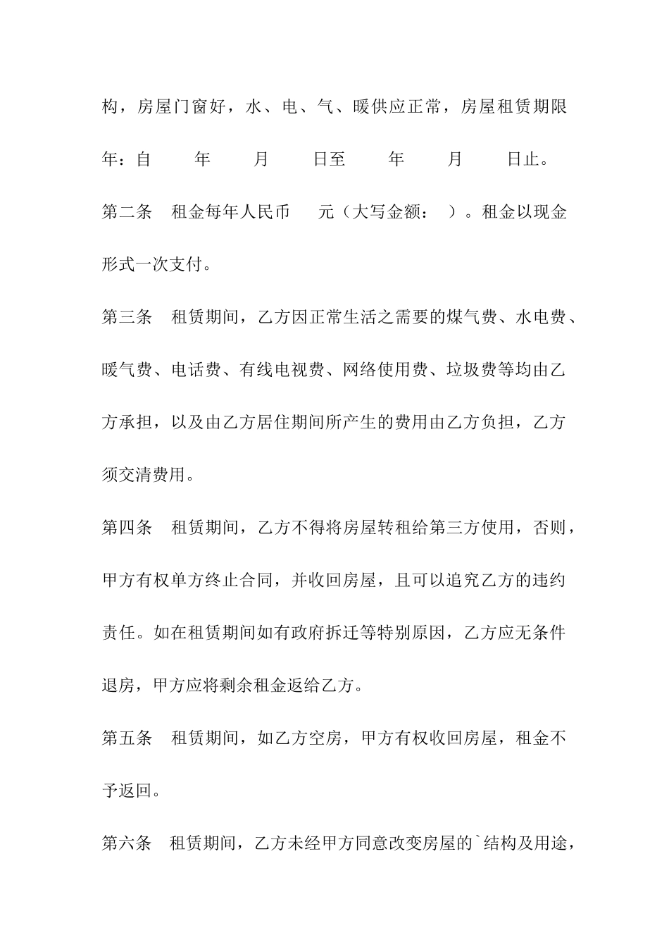 平房住宅房屋租赁合同_第3页