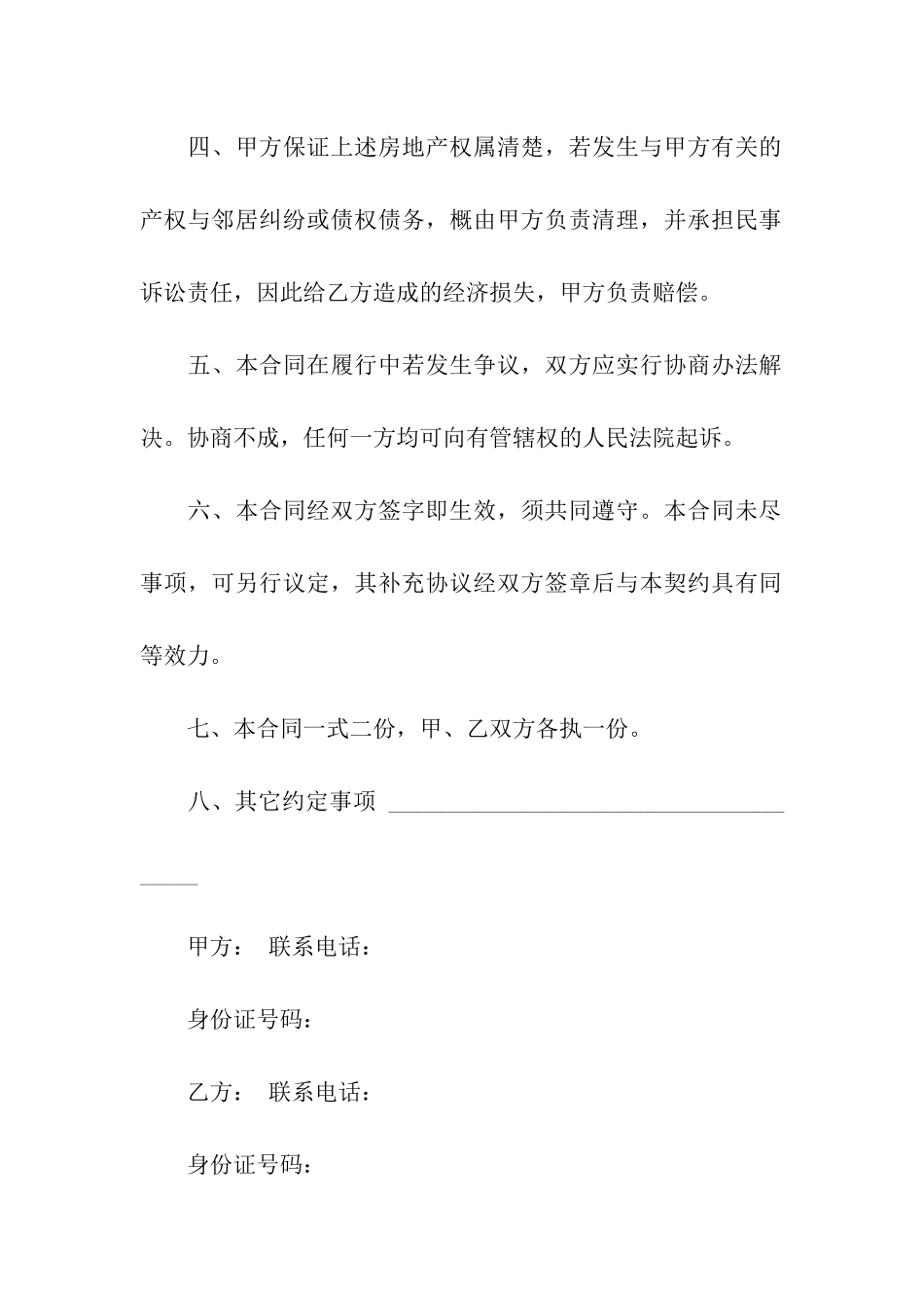 平房买卖合同_第2页