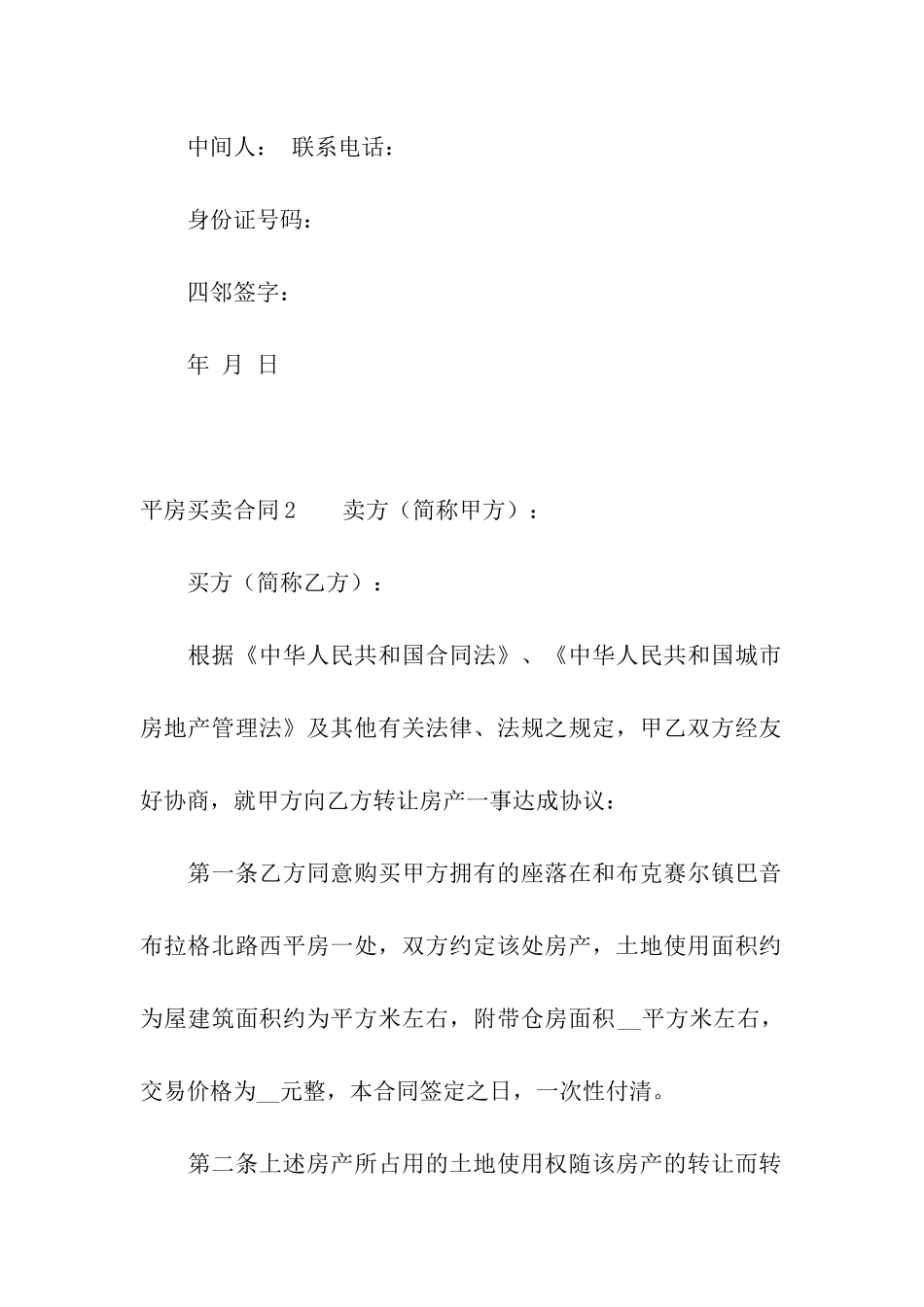 平房买卖合同_第3页