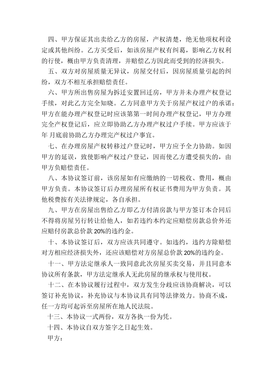 平房二手房的出售合同_第3页