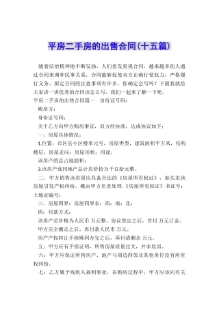平房二手房的出售合同