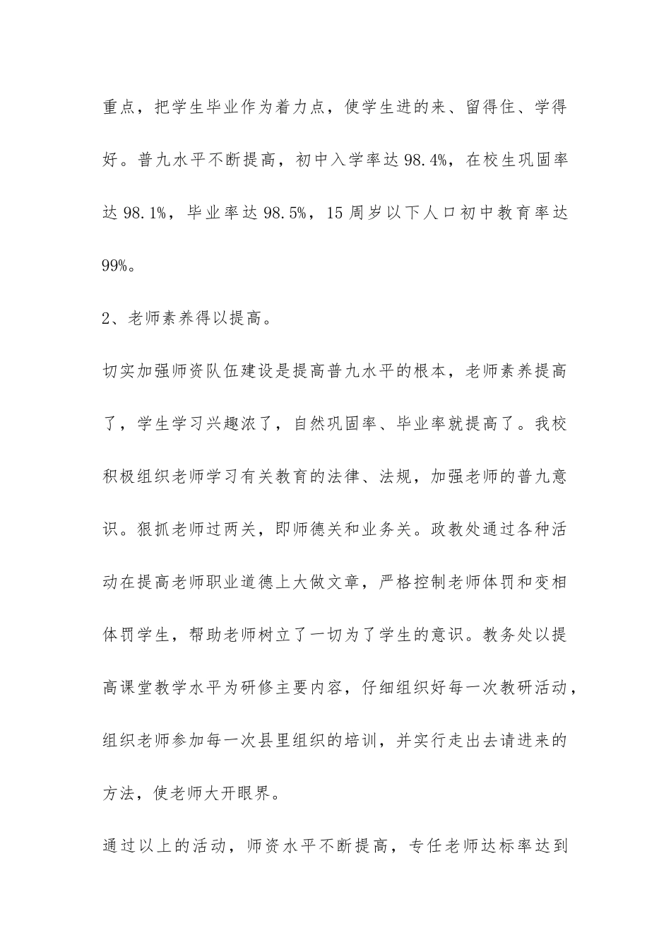 平定县岩会中学“普九”自查报告-_第2页