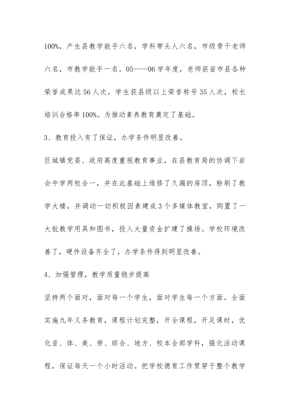 平定县岩会中学“普九”自查报告-_第3页