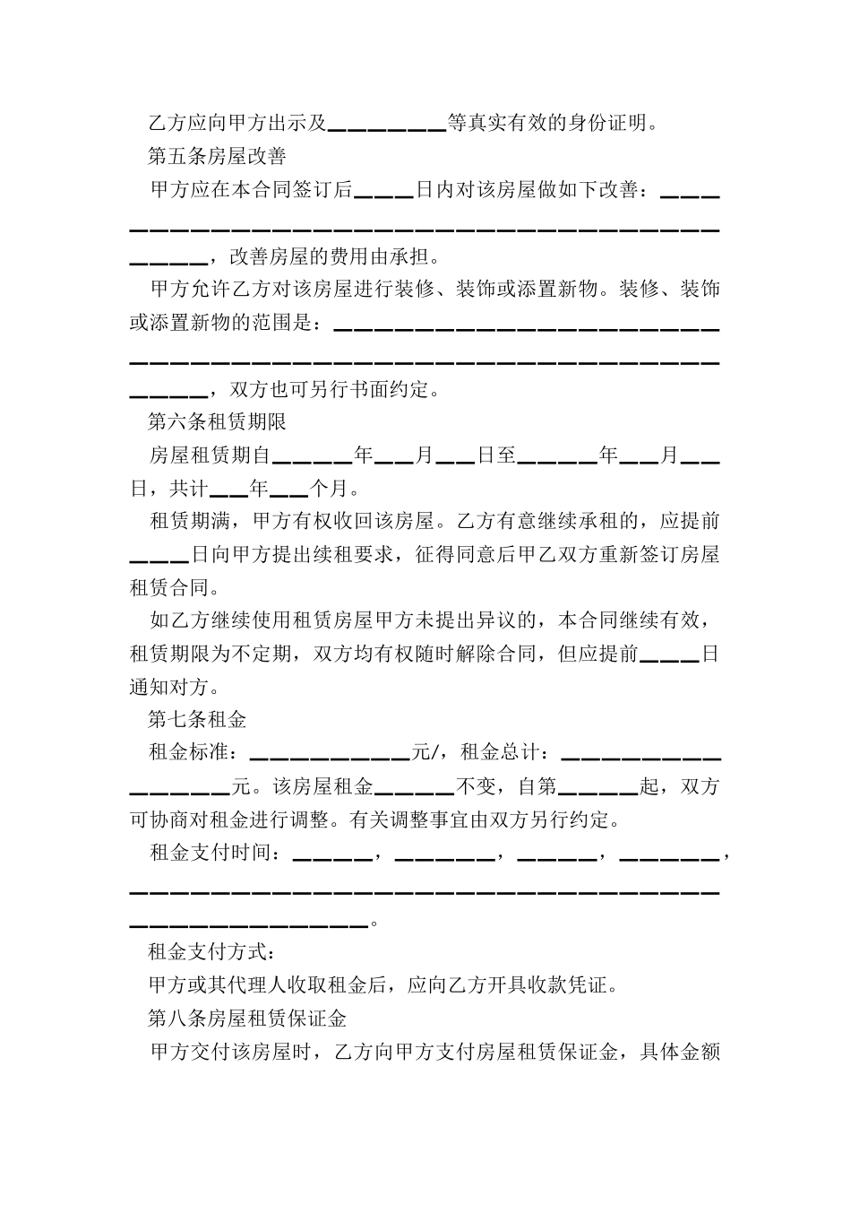 平房合同模板_第2页