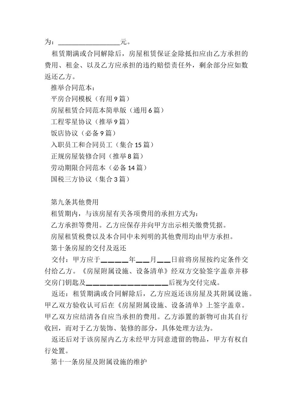 平房合同模板_第3页