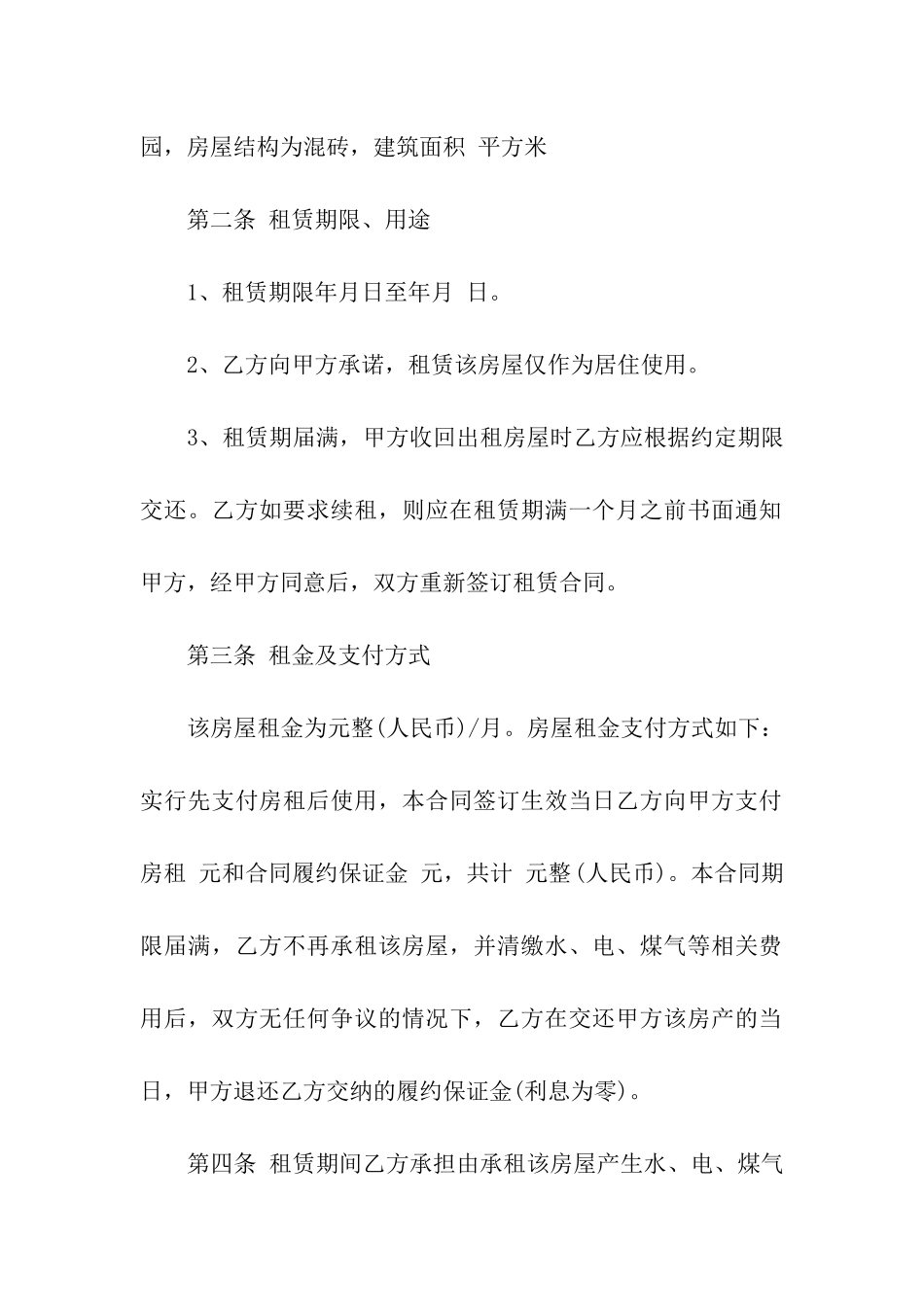 平房出租合同范本8篇_第2页