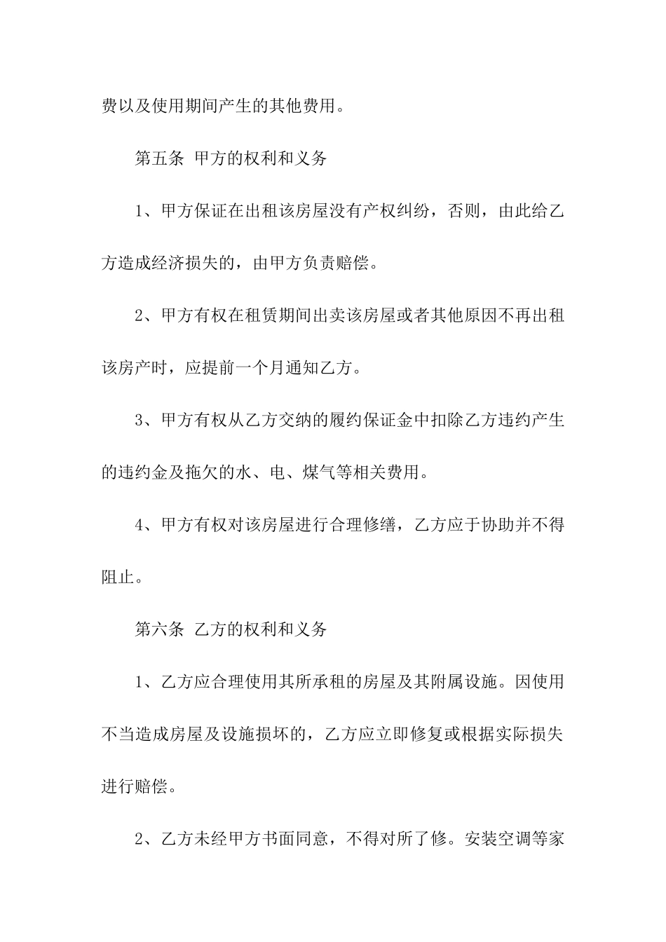 平房出租合同范本8篇_第3页