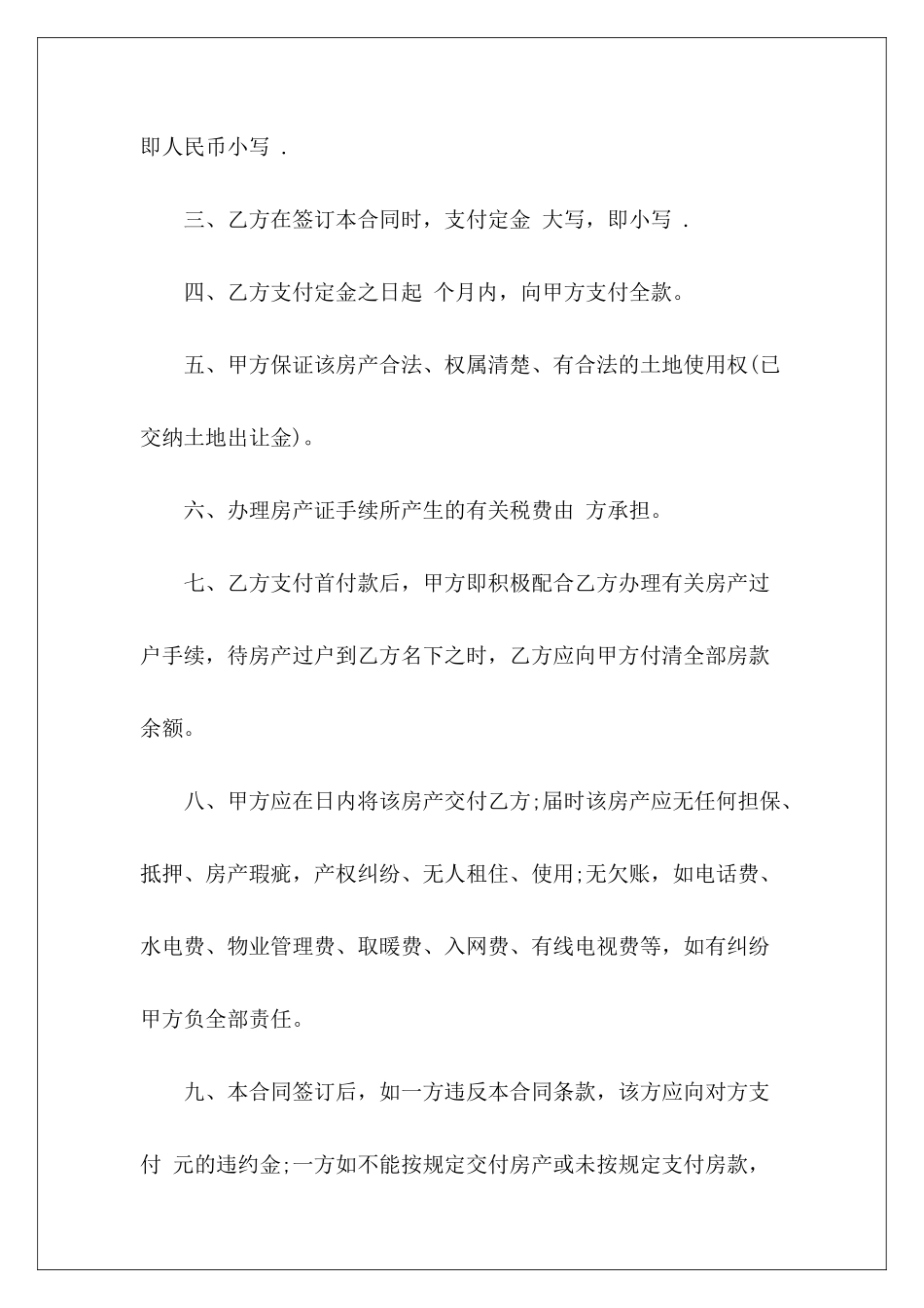 平房房屋买卖合同平房房屋买卖协议平房房屋买卖协议_第3页