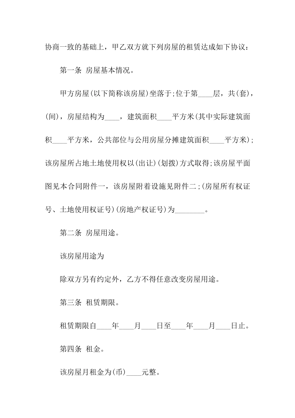 平房屋租赁合同书_第2页