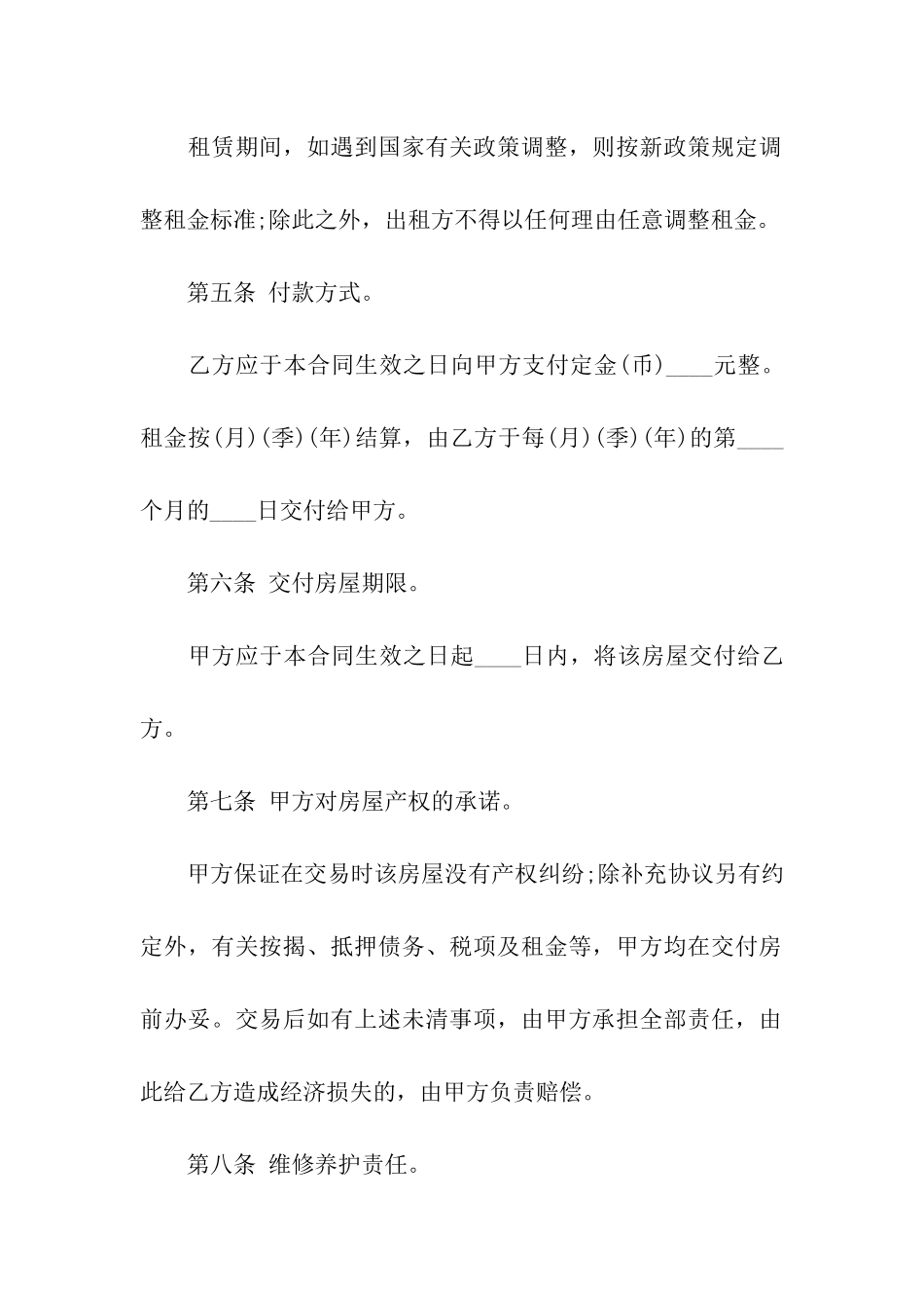 平房屋租赁合同书_第3页