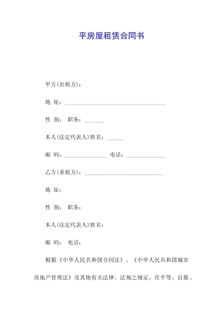 平房屋租赁合同书