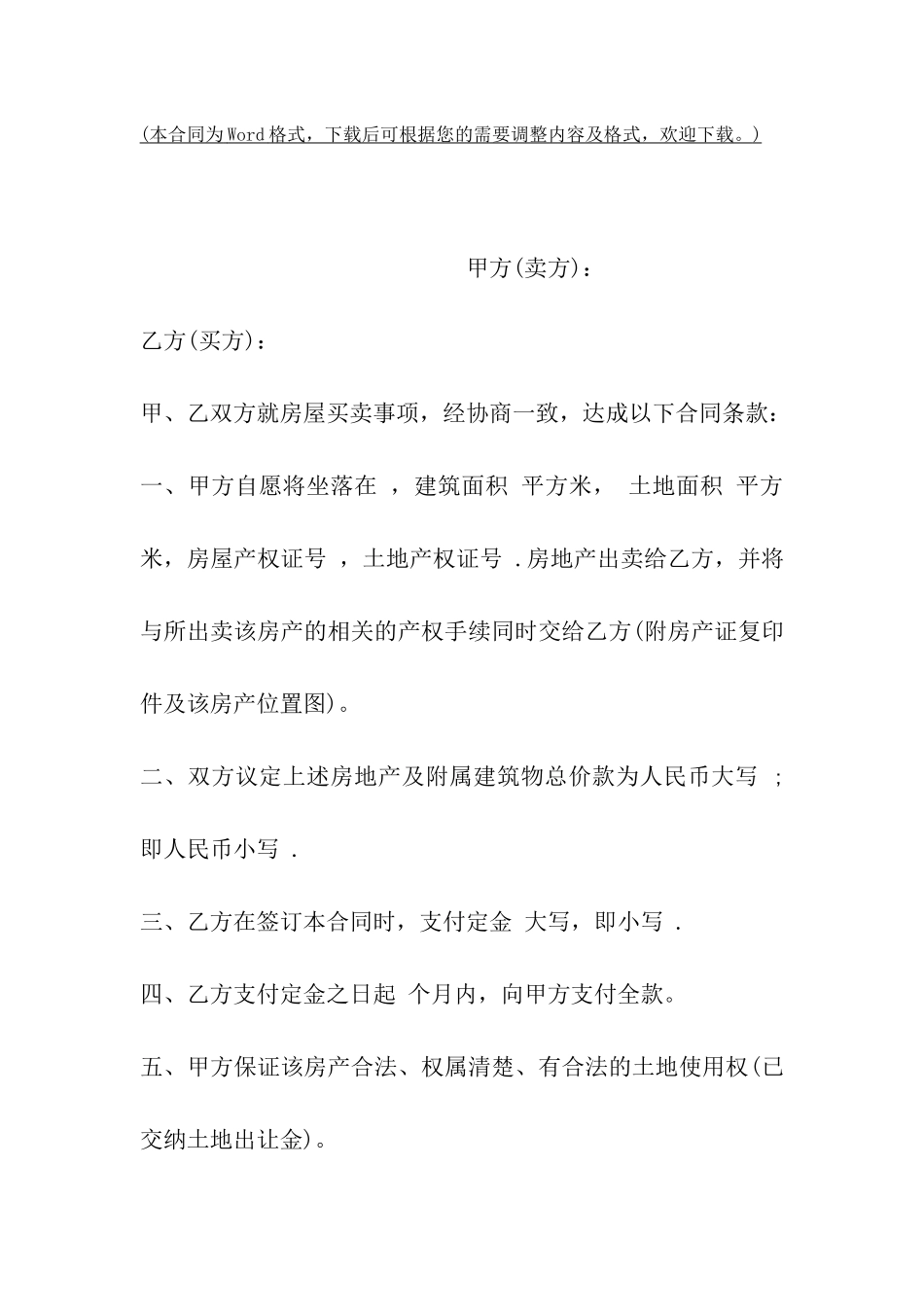 平房房屋买卖合同_第2页