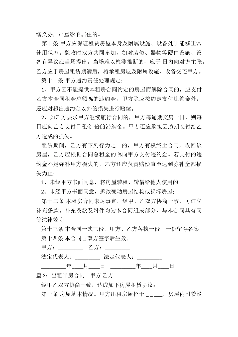 平房出租房屋合同_第3页