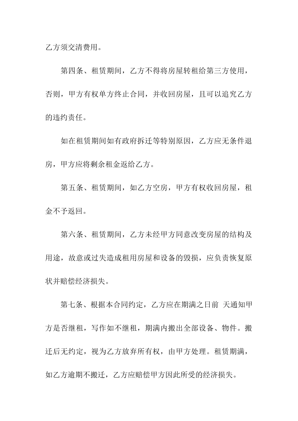 平房出租房屋合同_第2页