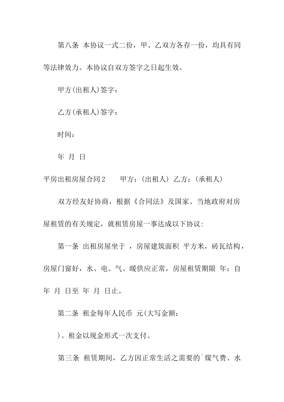 平房出租房屋合同_第3页