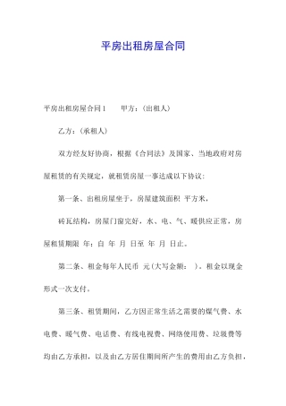 平房出租房屋合同