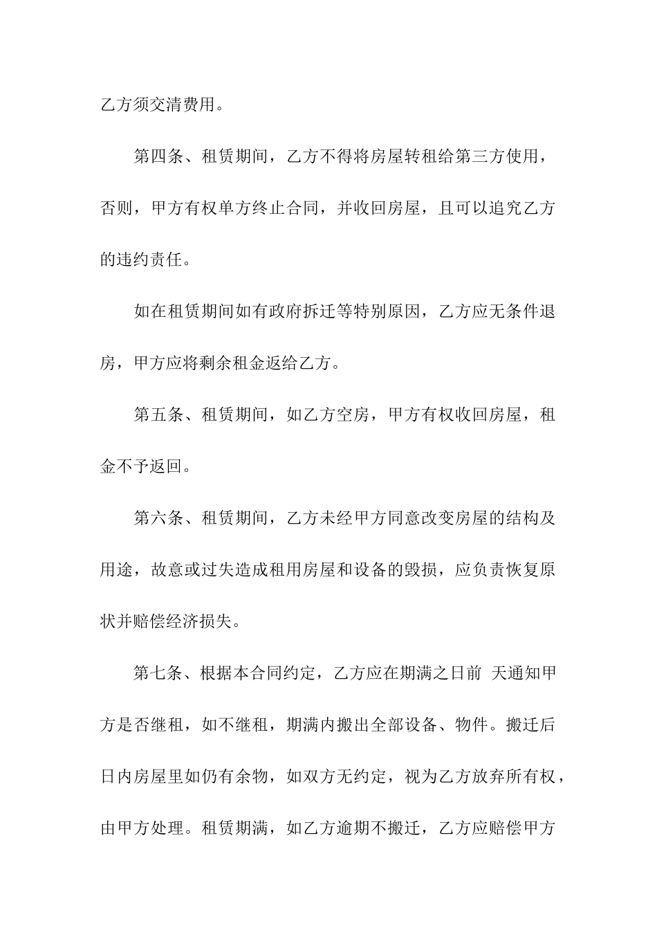 平房房屋租赁合同(合集9篇)_第2页