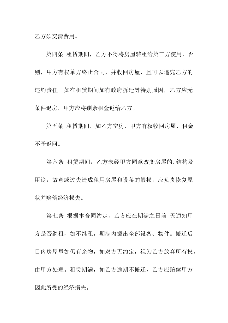 平房出租房屋合同范本_第2页