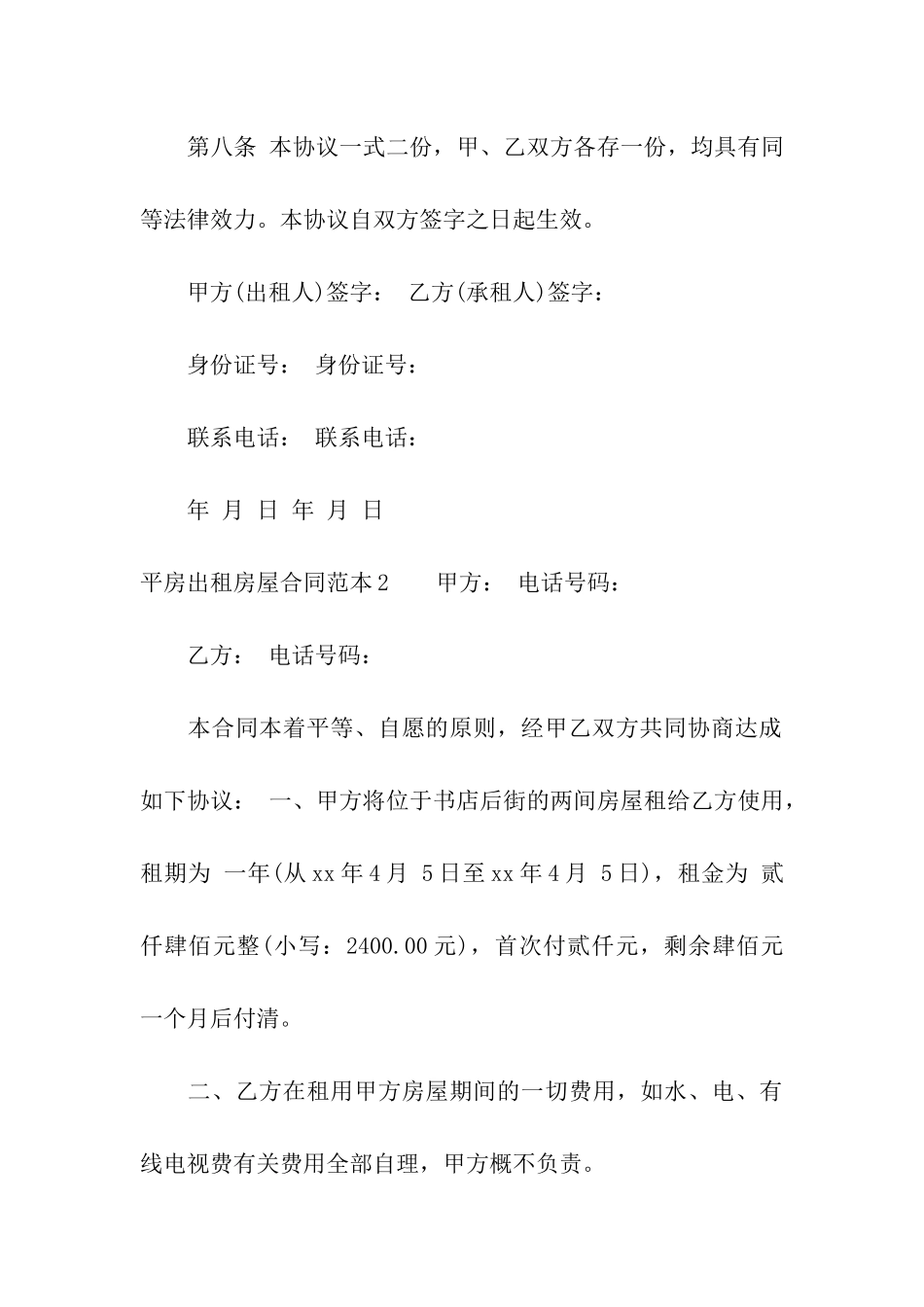 平房出租房屋合同范本_第3页