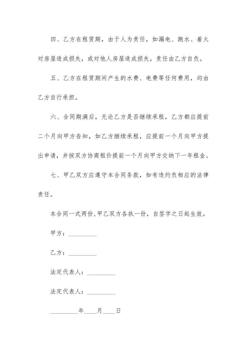 平房房屋租赁合同3篇-房租屋赁合同样本_第2页