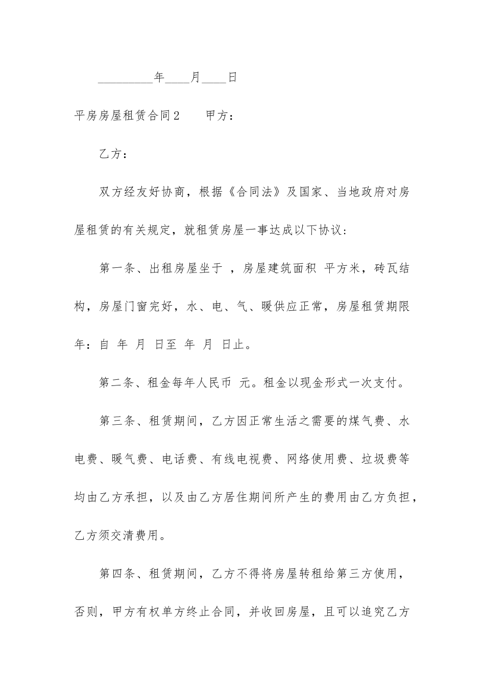 平房房屋租赁合同3篇-房租屋赁合同样本_第3页