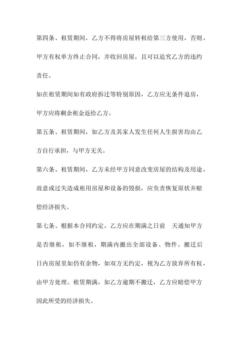 平房房屋租赁合同(样本)_第2页