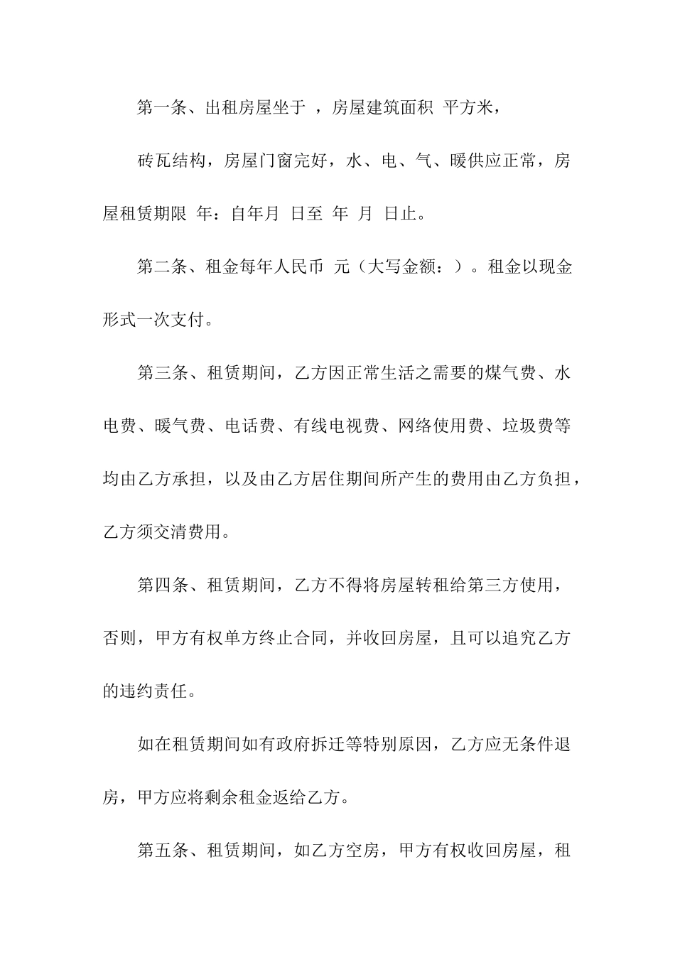 平房房屋租赁合同(精选8篇)_第3页