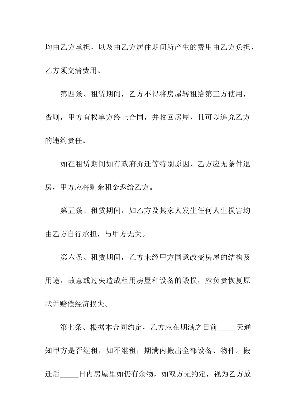 平房房屋租赁合同(通用9篇)_第2页