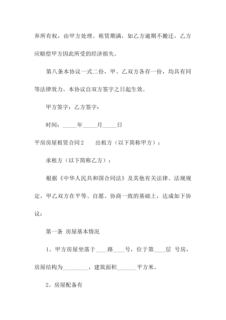 平房房屋租赁合同(通用9篇)_第3页