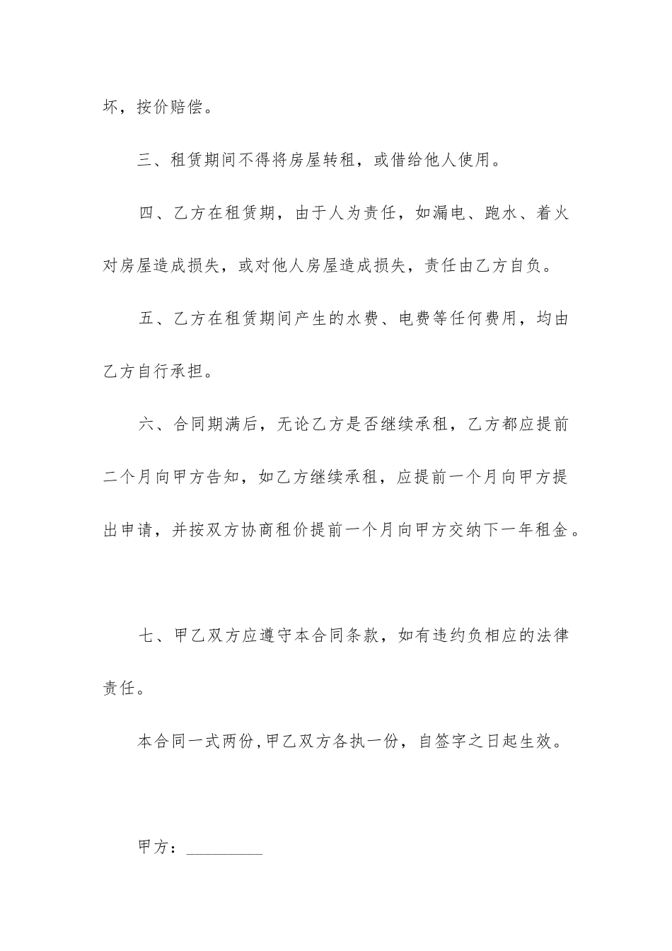 平房房屋租赁合同范本_第2页