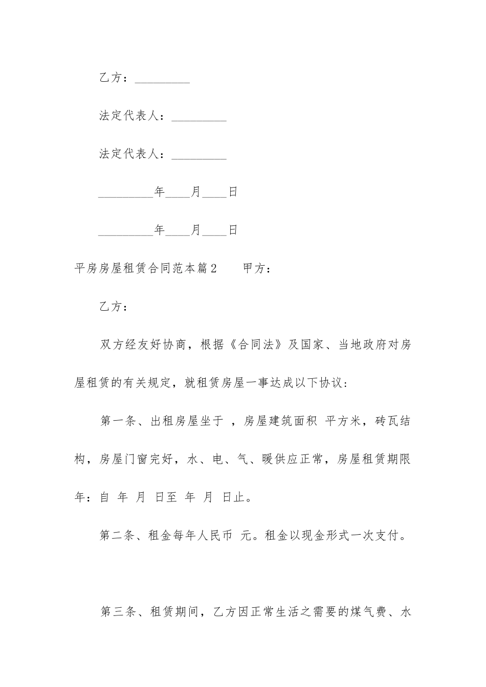 平房房屋租赁合同范本_第3页