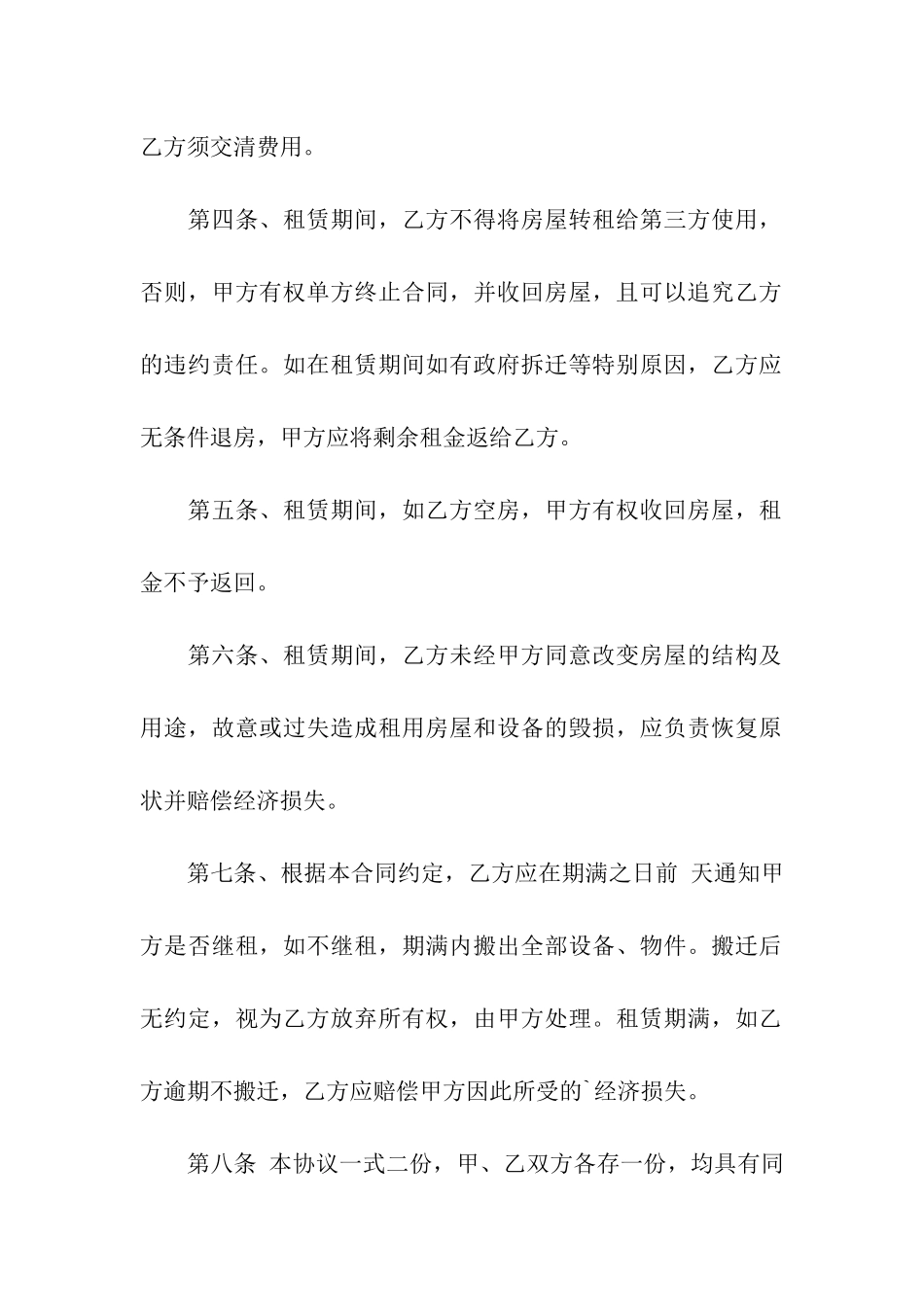 平房房屋租赁合同_第2页