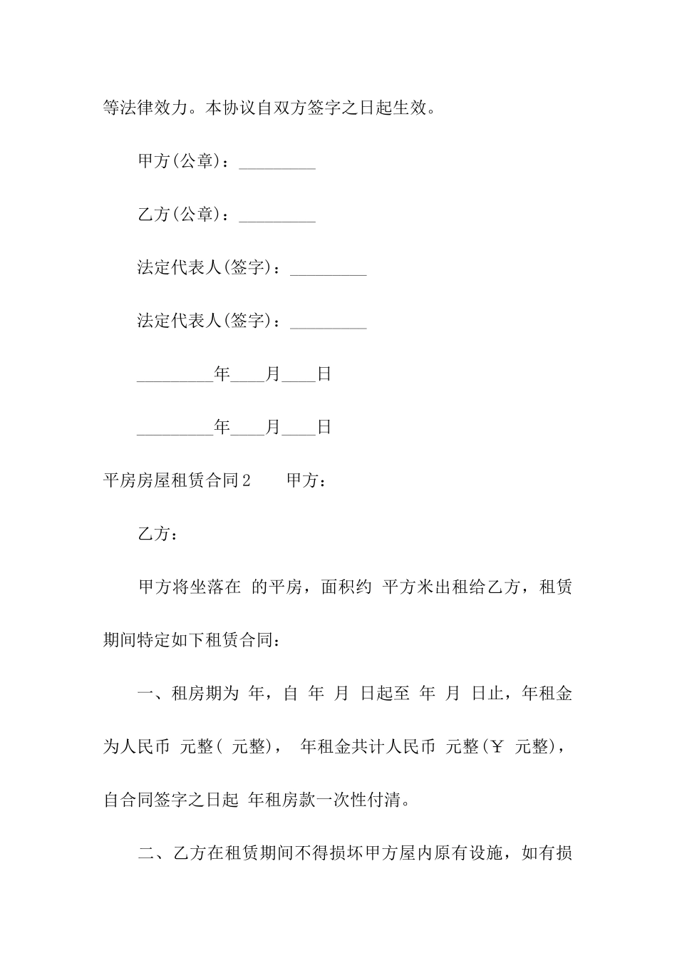 平房房屋租赁合同_第3页