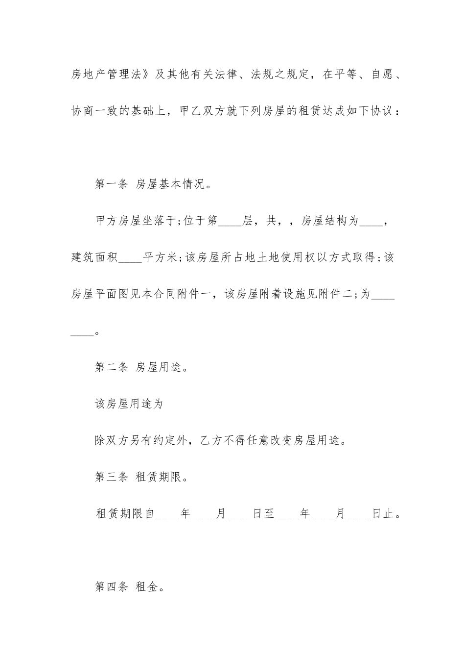 平房的租赁合同精选8篇_第2页