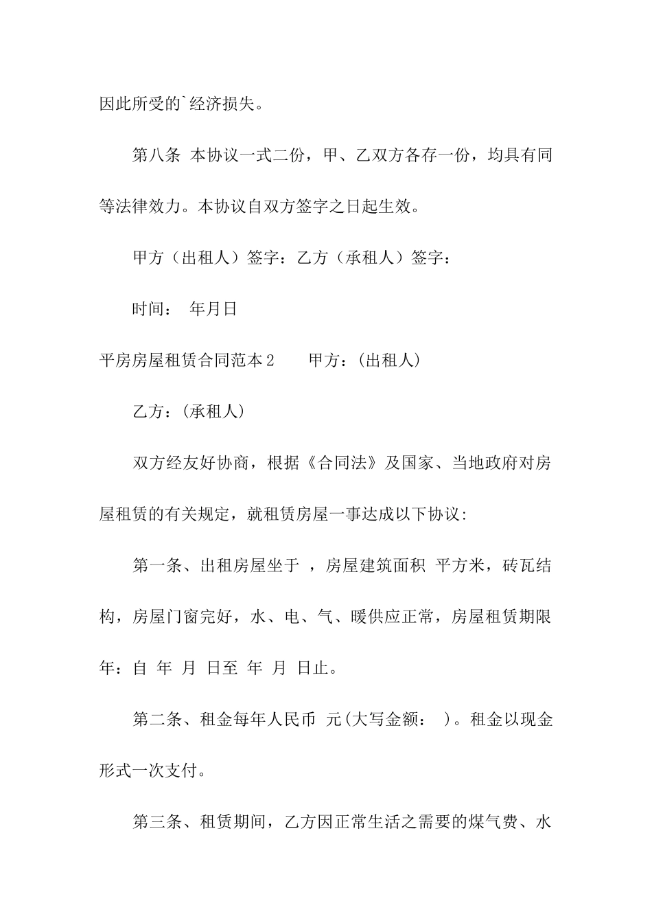 平房房屋租赁合同范本5篇_第3页