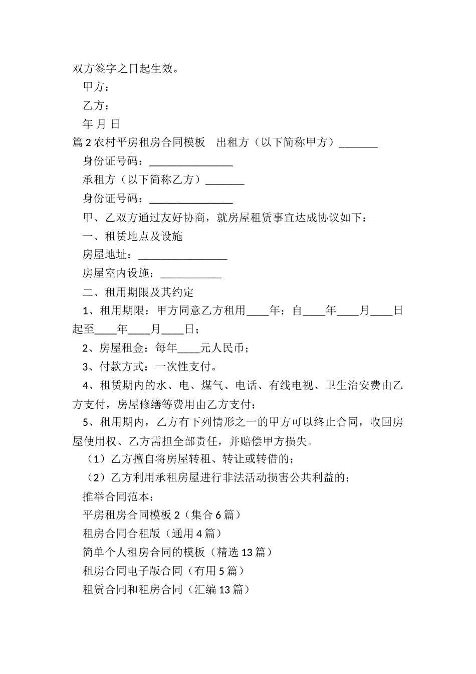平房租房合同模板2_第2页