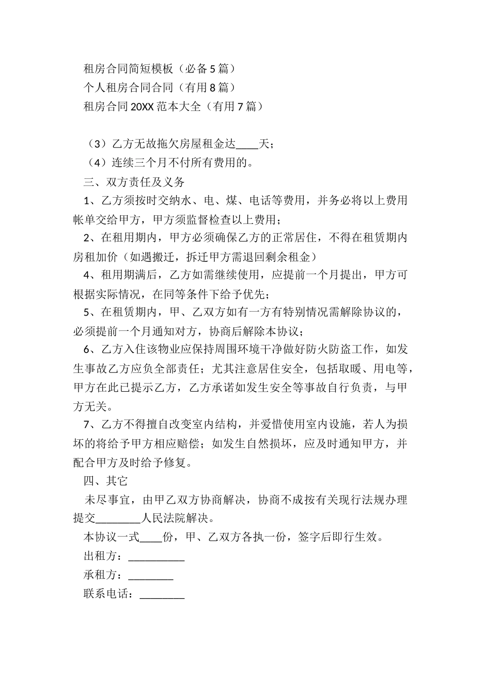 平房租房合同模板2_第3页