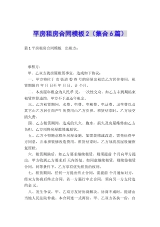 平房租房合同模板2