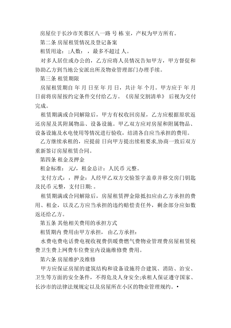 平房租房协议书_第2页