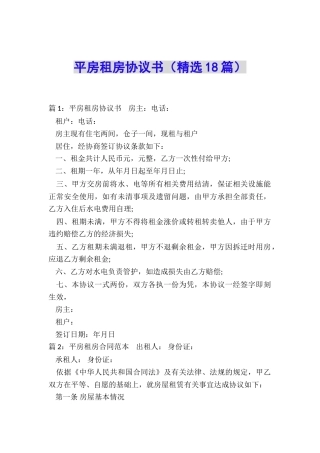 平房租房协议书