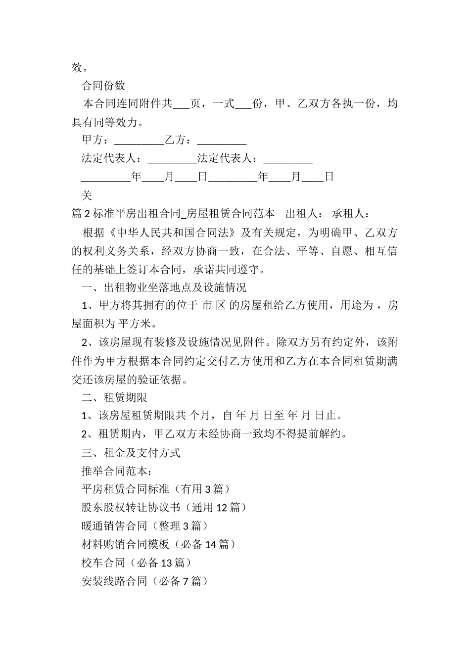 平房租赁合同标准_第2页