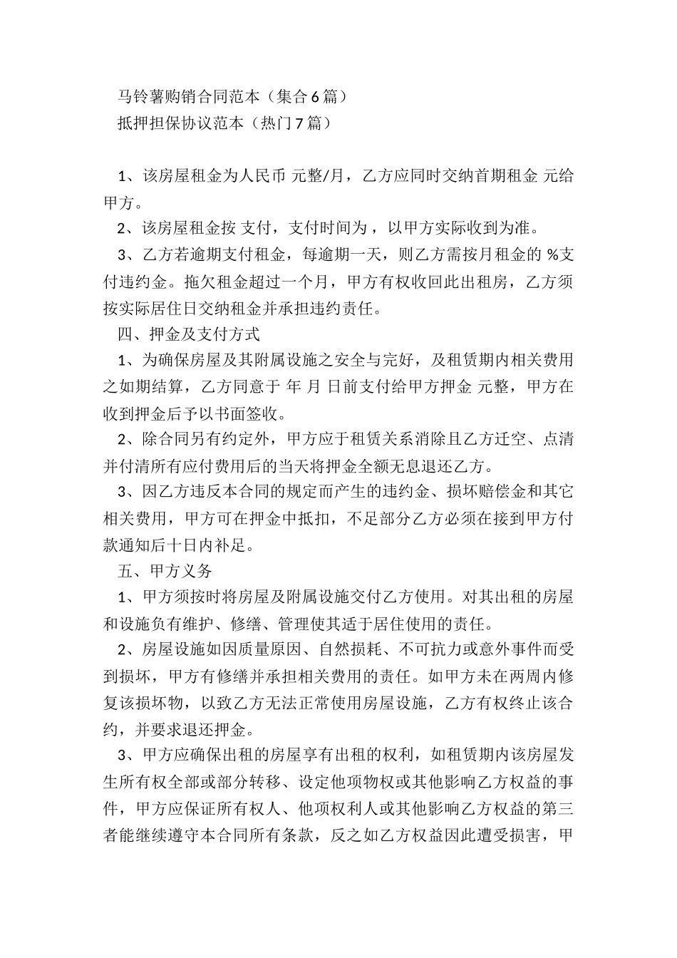 平房租赁合同标准_第3页