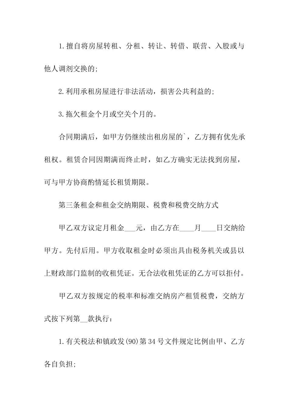 平方出租房租赁合同范本_第2页