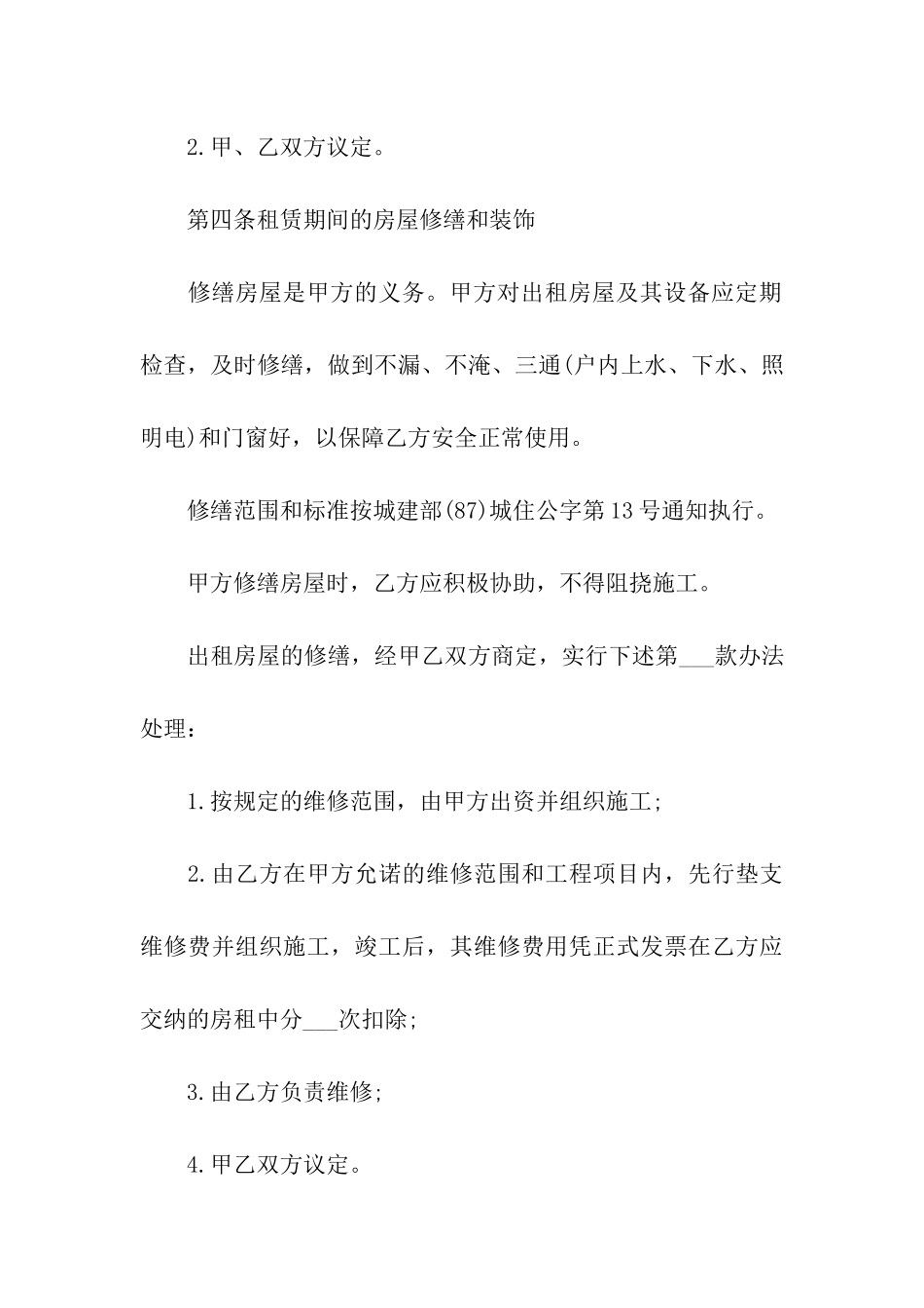 平方出租房租赁合同范本_第3页